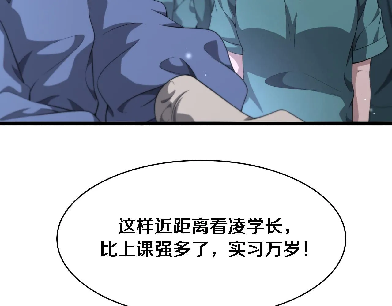 大医凌然小说笔趣阁漫画,第241话 第一天的实习2图