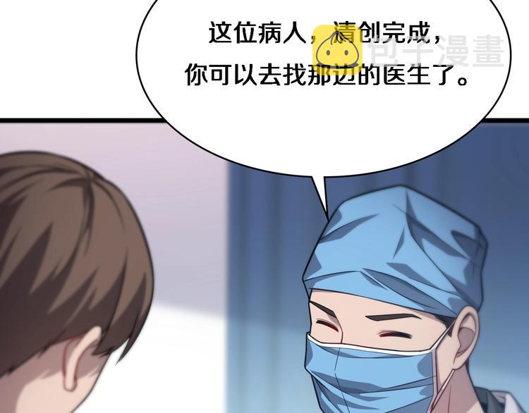 大医凌然漫画免费下拉式6漫画漫画,第9话 我有人1图