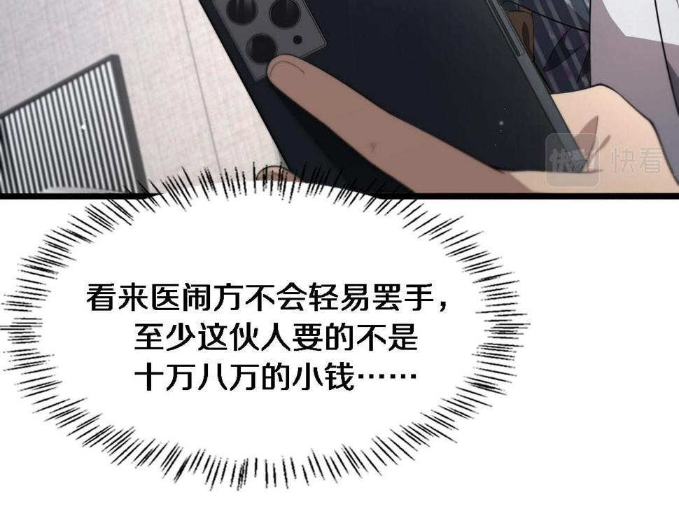 大医凌然漫画免费下拉式6漫画漫画,第199话 孟杉的决断2图
