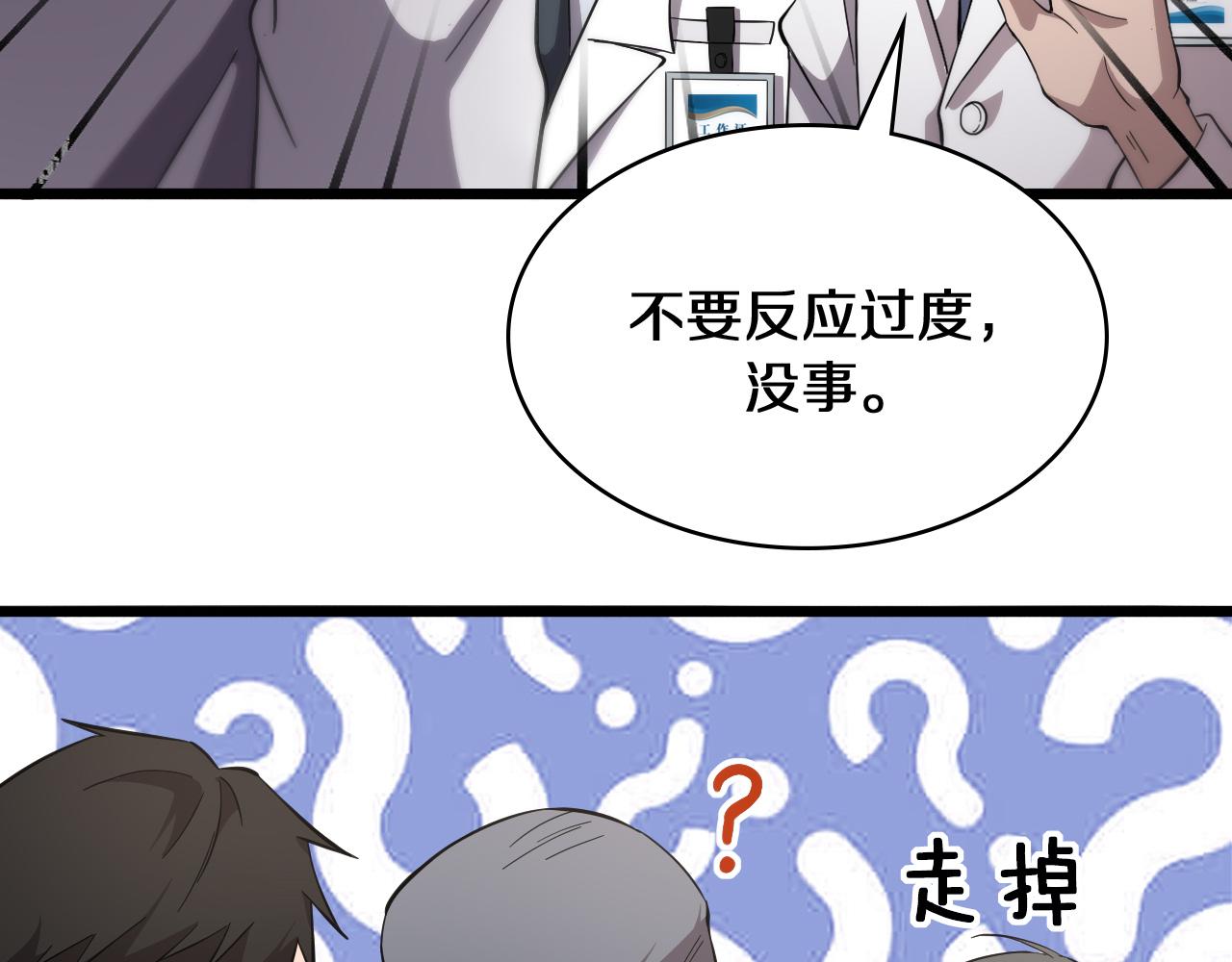 大医凌然漫画免费下拉式6漫画漫画,第135话 各自的战斗1图
