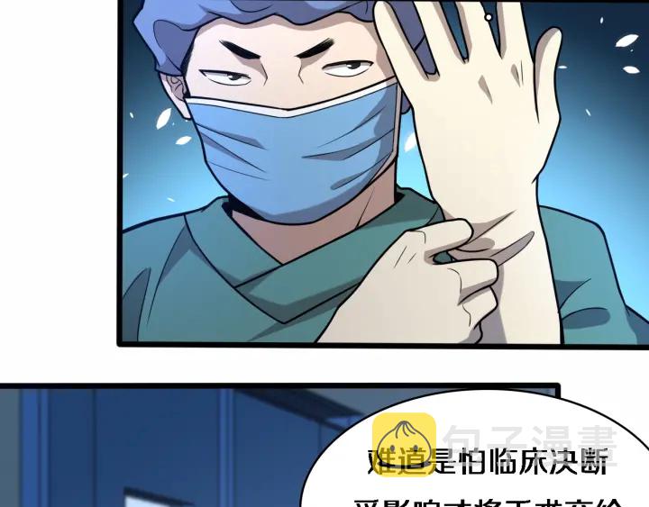 大医凌然漫画免费下拉式6漫画漫画,第53话 过山车般的体验2图