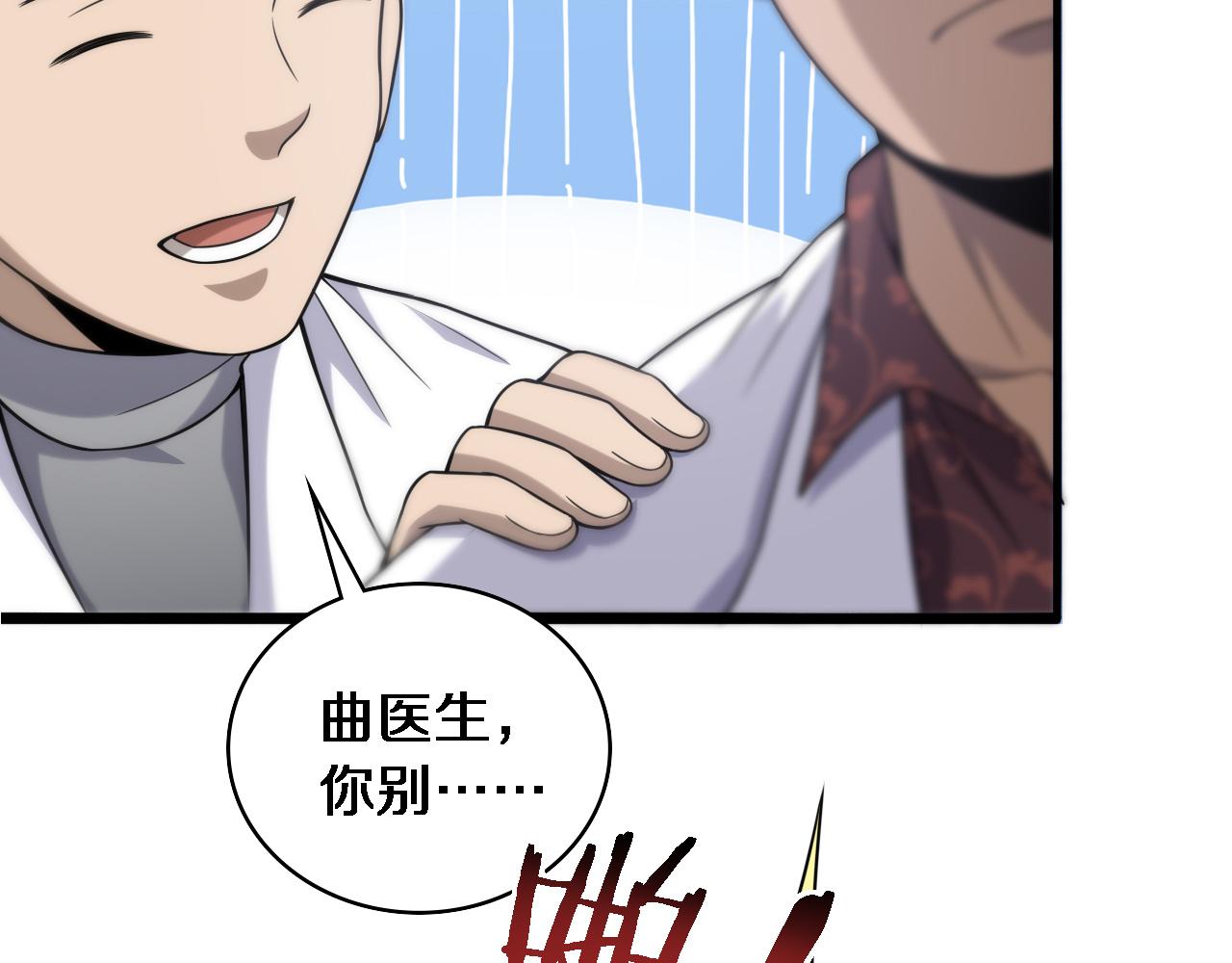 大医凌然漫画免费下拉式6漫画漫画,第78话 这家伙不对劲？！2图