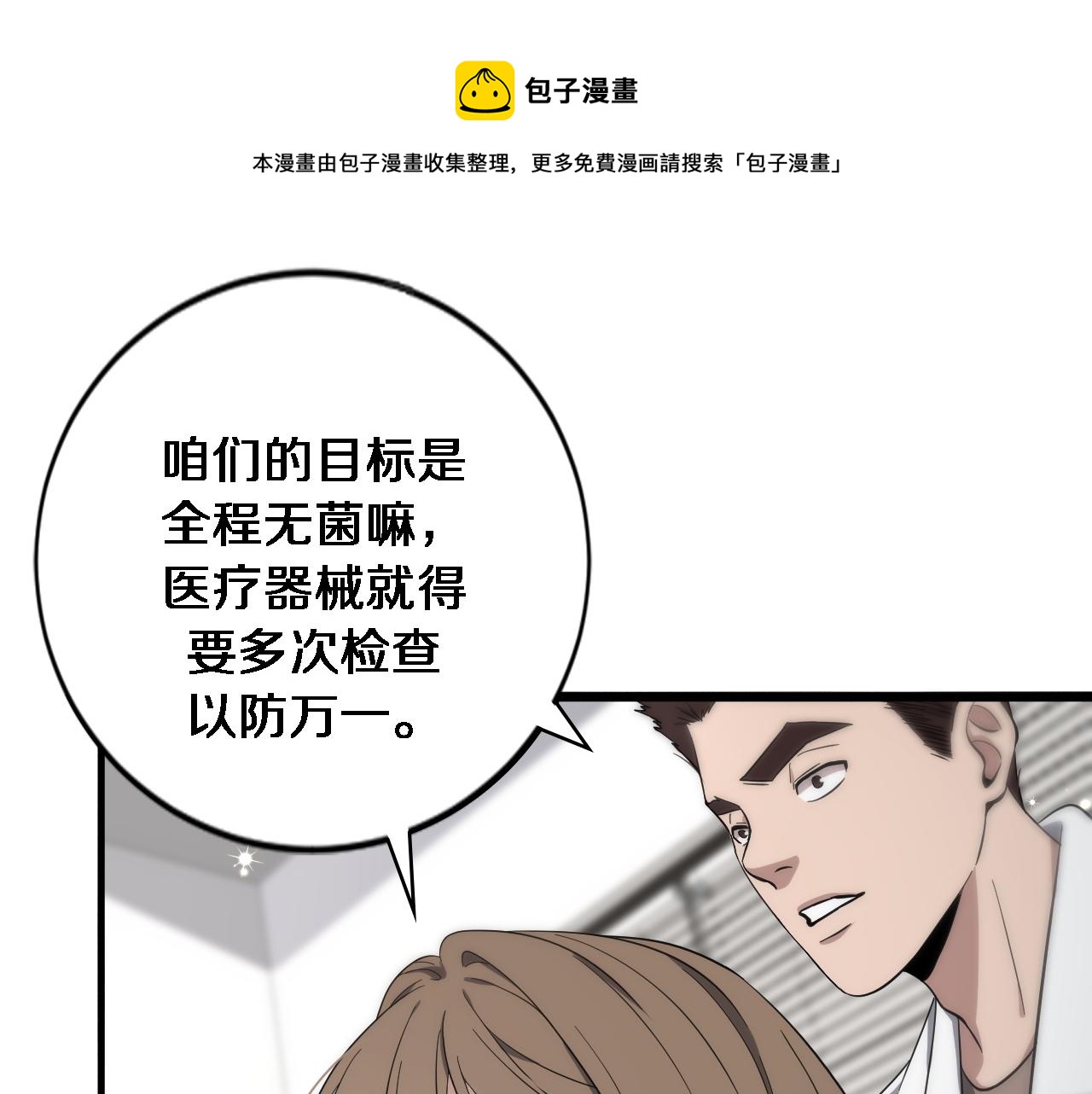 大医凌然漫画免费下拉式6漫画漫画,第126 院感升级1图