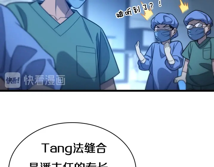 大医凌然漫画免费下拉式6漫画漫画,第23话 热泪盈眶2图