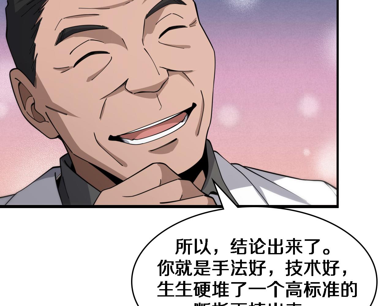 大医凌然小说笔趣阁漫画,第76话 抢人2图