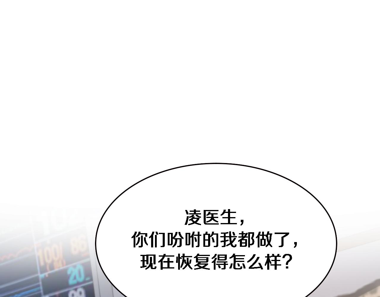 大医凌然漫画免费下拉式6漫画漫画,第193话 是我赢了2图