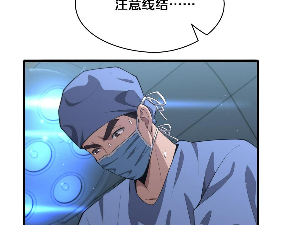 大医凌然漫画免费下拉式6漫画漫画,第196话 少切点就行？1图