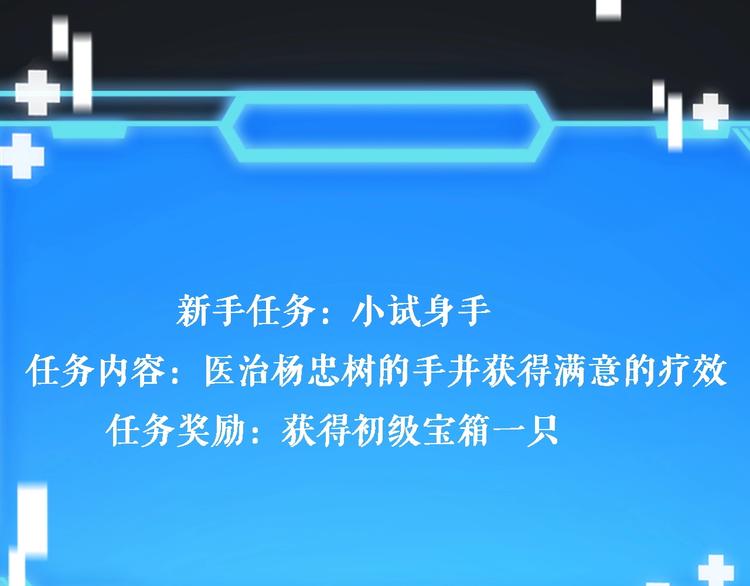 大医凌然漫画免费下拉式6漫画漫画,第6话 断手缝合2图
