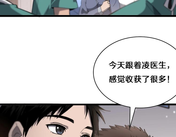 大医凌然漫画免费下拉式6漫画漫画,第27话 针芒2图