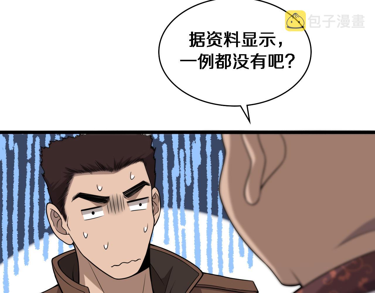大医凌然漫画免费下拉式6漫画漫画,第78话 这家伙不对劲？！1图