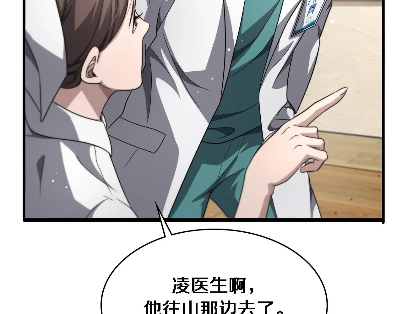 大医凌然漫画免费下拉式6漫画漫画,第248话 系统不行？太行了！2图