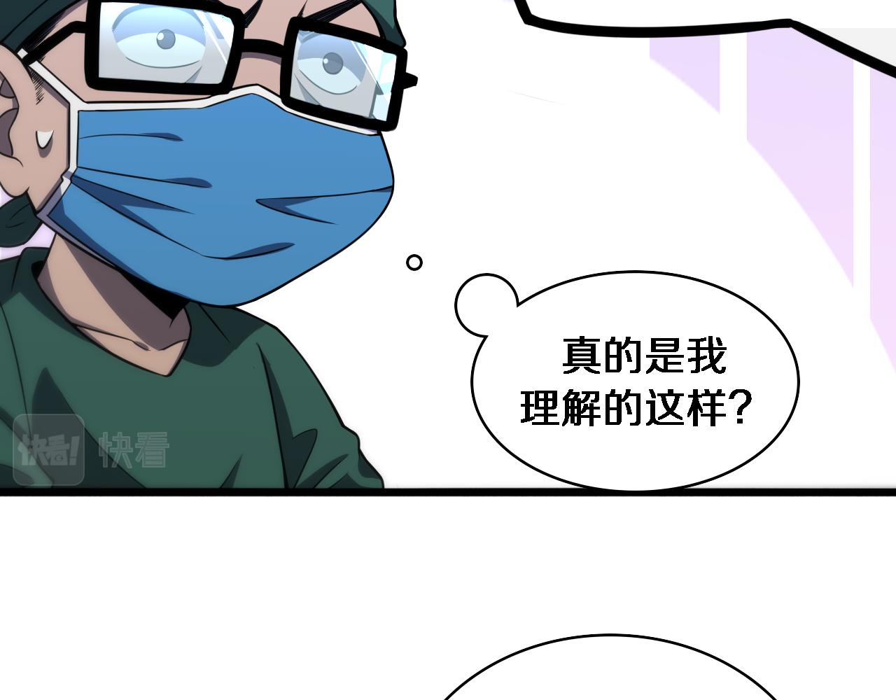 大医凌然漫画免费下拉式6漫画漫画,第83话 难度相当的×101图