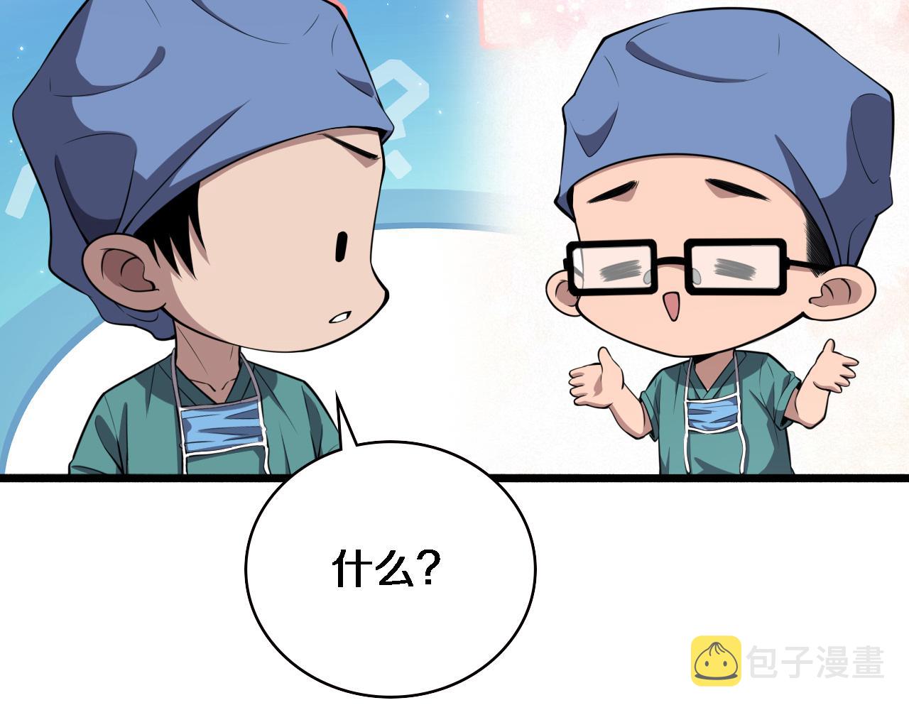大医凌然漫画免费下拉式6漫画漫画,第187话 义诊2图