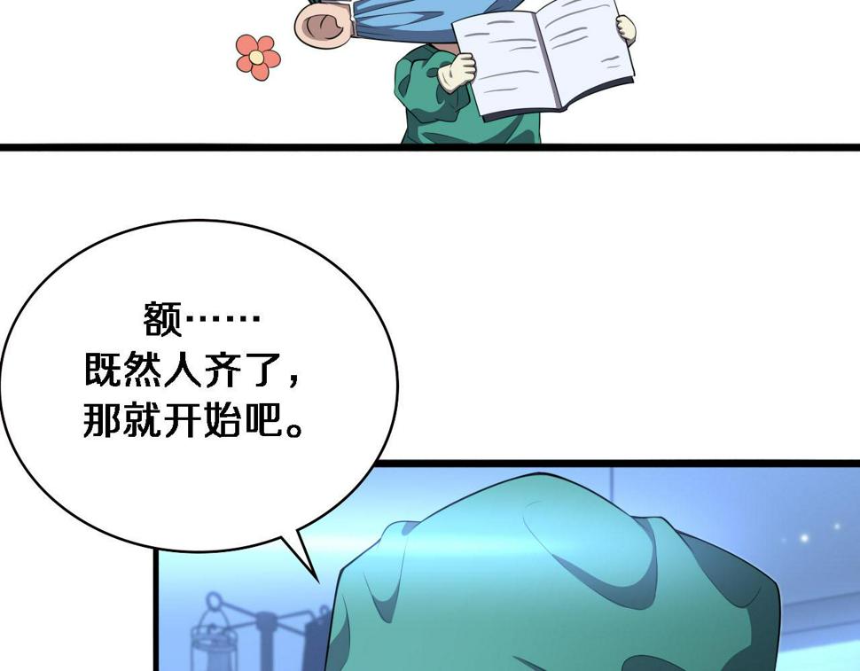 大医凌然漫画免费下拉式6漫画漫画,第204话 新的一代1图