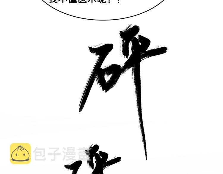 大医凌然漫画免费下拉式6漫画漫画,第5话 社会人的认可2图