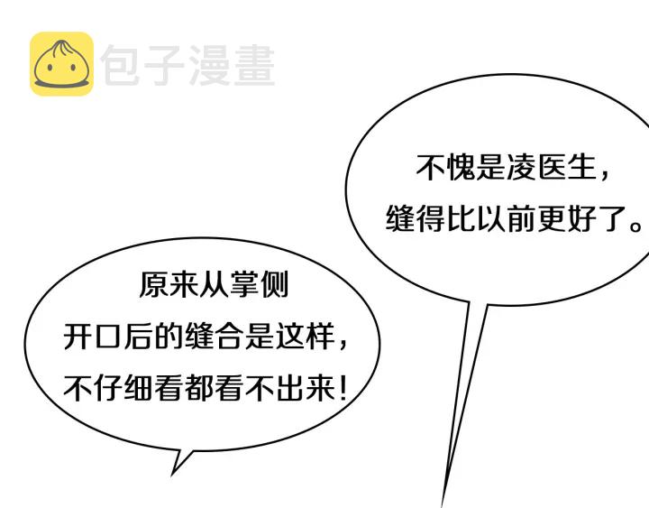 大医凌然漫画免费下拉式6漫画漫画,第47话 宝箱成堆2图