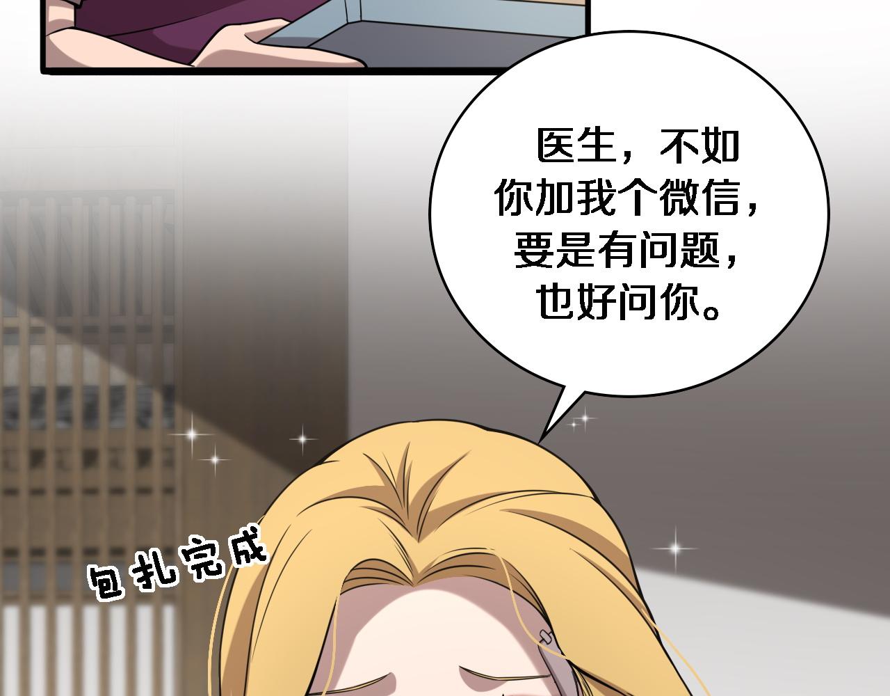 大医凌然漫画免费下拉式6漫画漫画,第97话 腹痛与直升机2图