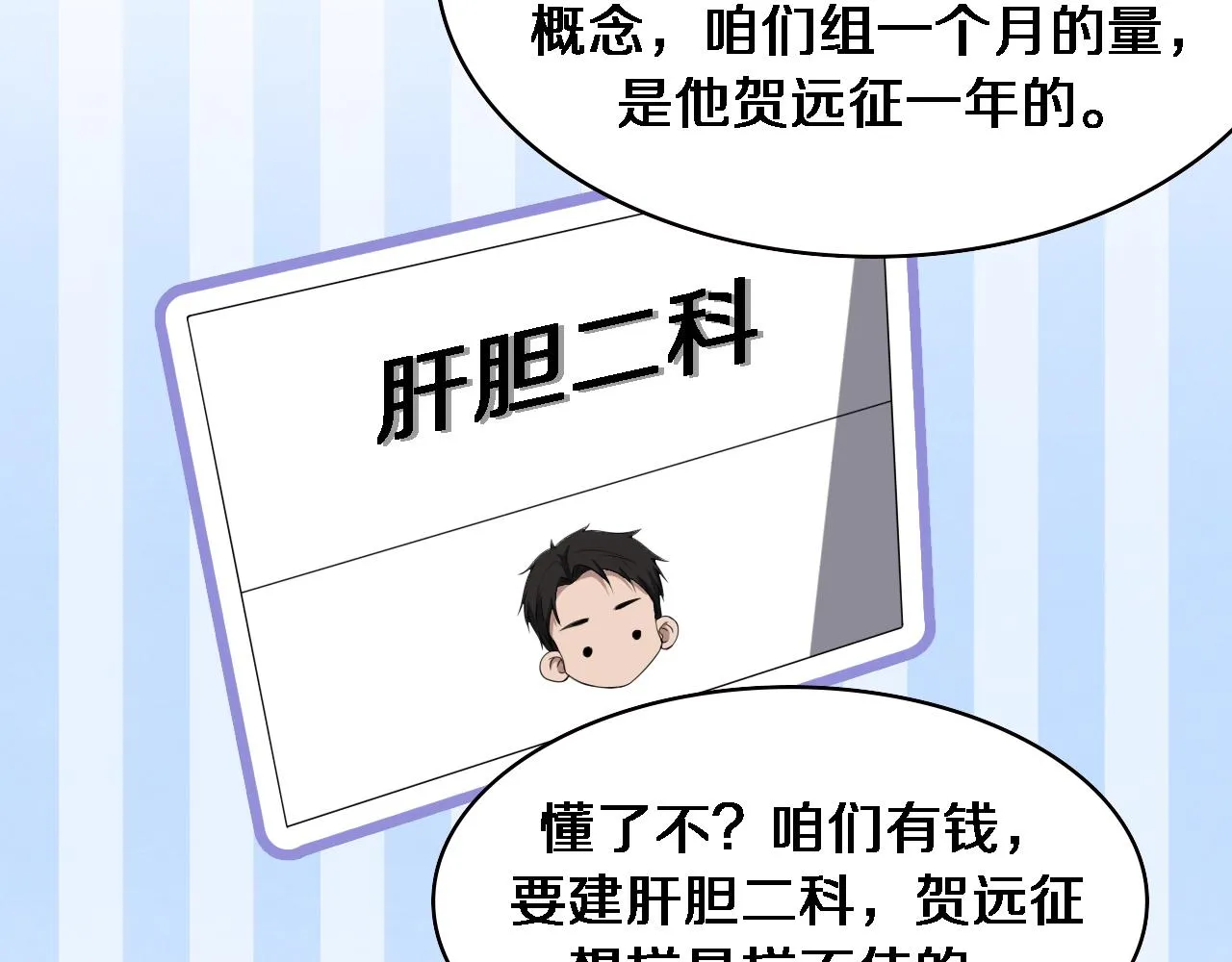 大医凌然漫画免费下拉式6漫画漫画,第228话 不要普通2图