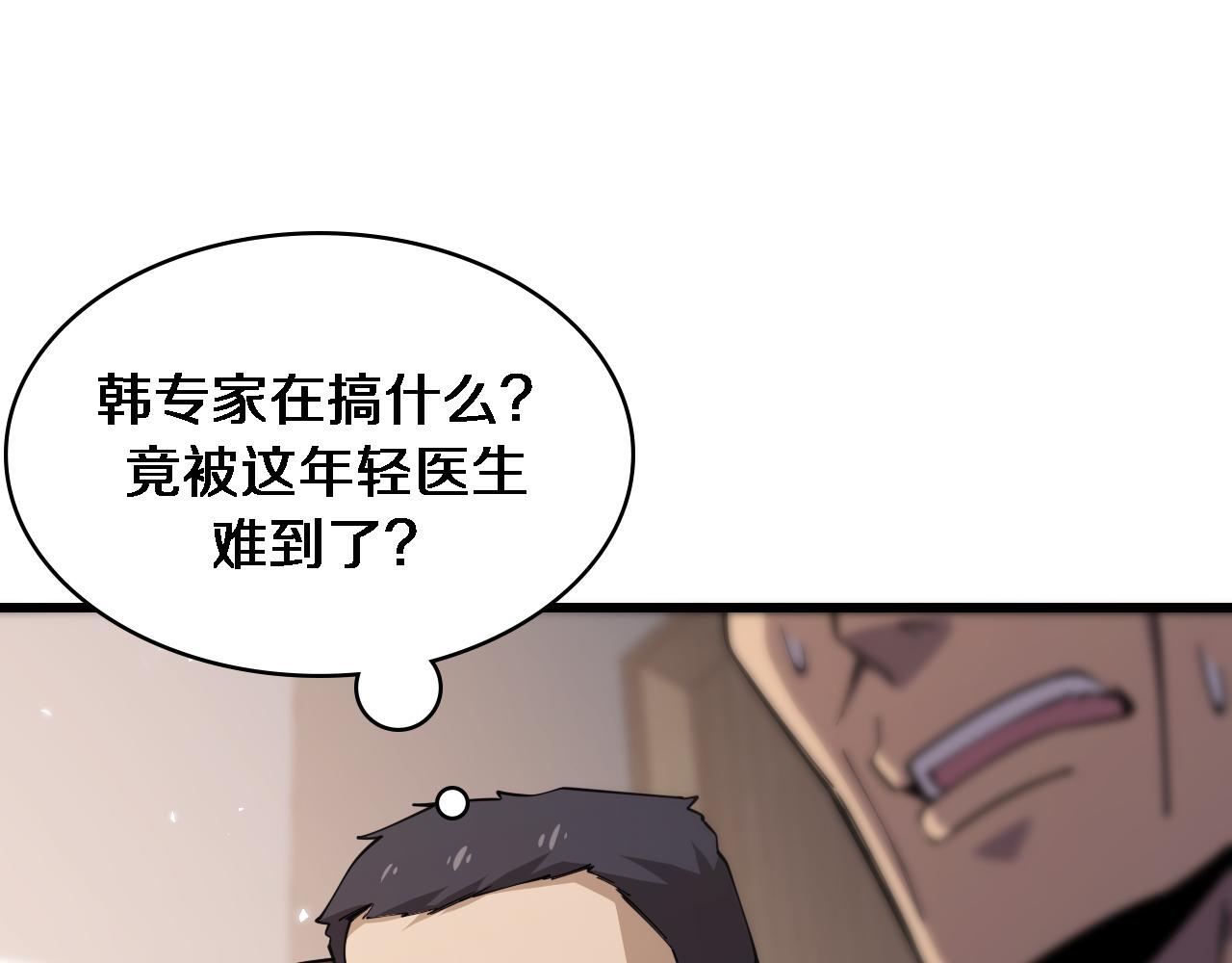 大医凌然漫画免费下拉式6漫画漫画,第91话 该回去了1图