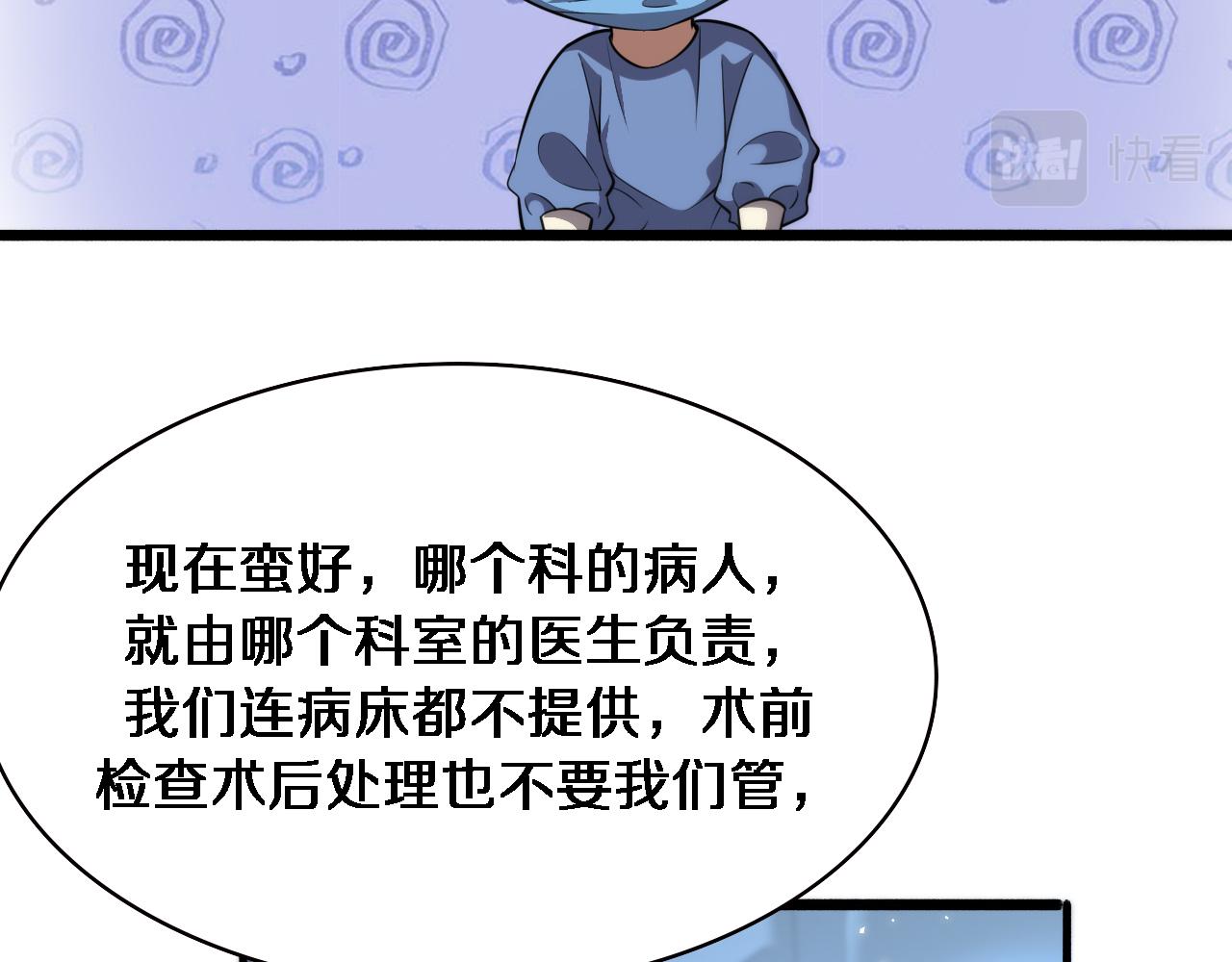 大医凌然漫画免费下拉式6漫画漫画,第163话 交换学习1图
