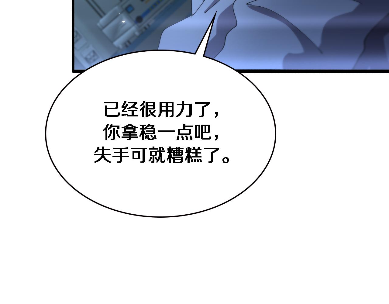 大医凌然漫画免费下拉式6漫画漫画,第178话 恰恰好2图