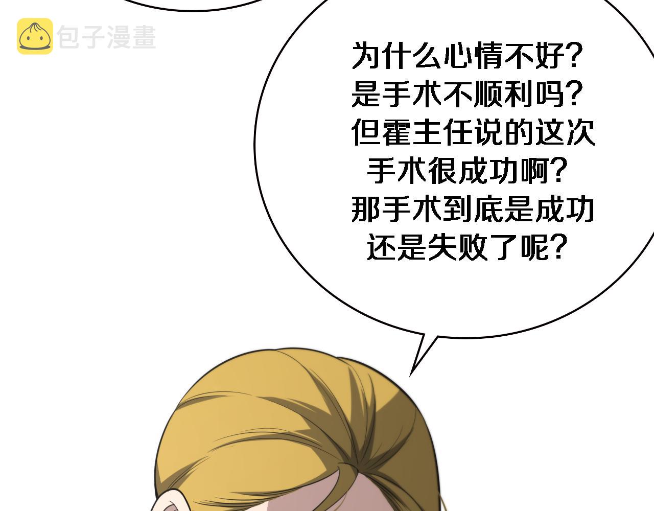 大医凌然漫画免费下拉式6漫画漫画,第160话 超级大瓜2图