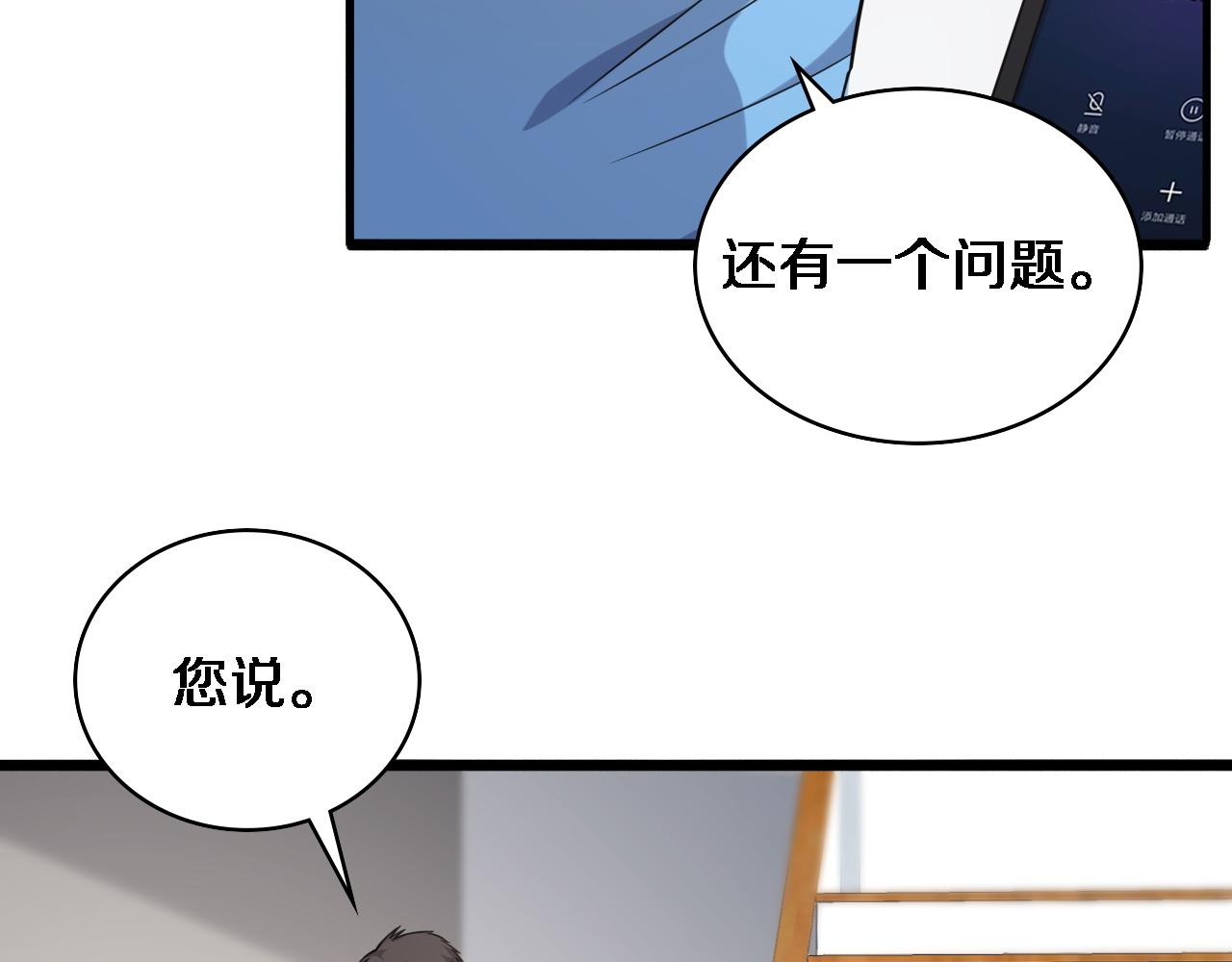 大医凌然漫画免费下拉式6漫画漫画,第74话 巧妙的试用2图