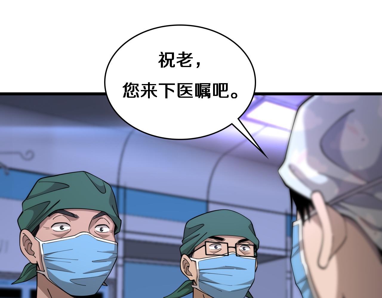 大医凌然小说笔趣阁漫画,第89话 发难突然而至1图