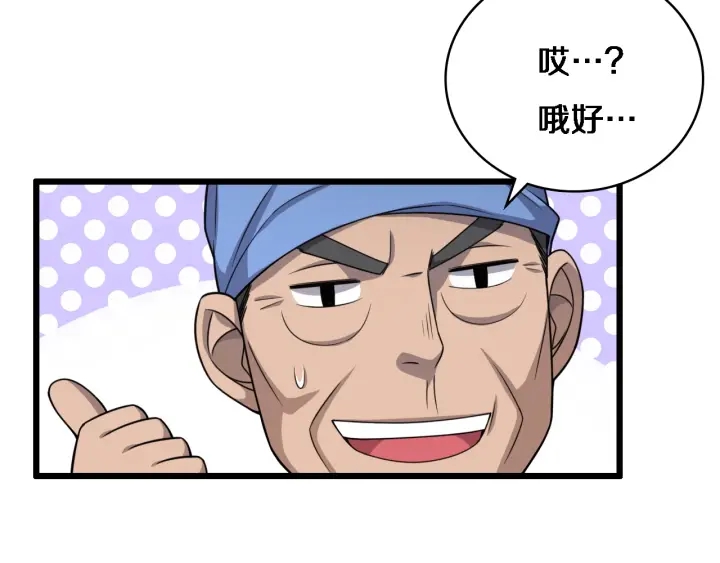 大医凌然漫画免费下拉式6漫画漫画,第24话 审查2图