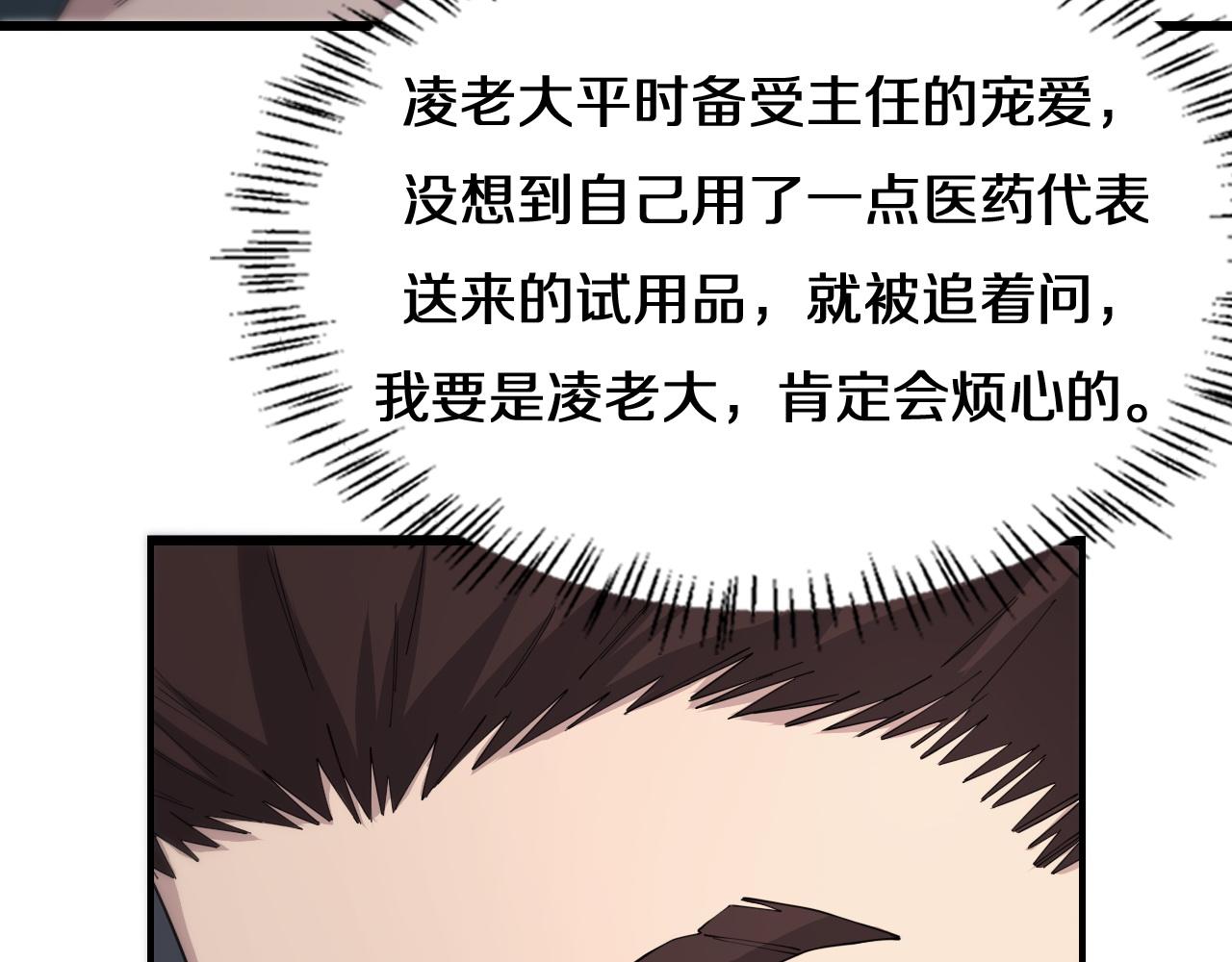 大医凌然漫画免费下拉式6漫画漫画,第75话 你是哪位？2图