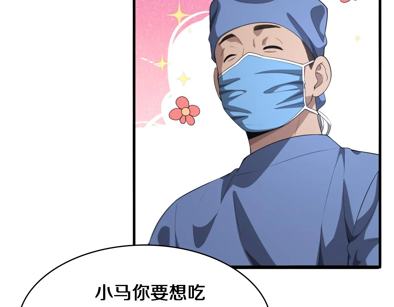 大医凌然小说笔趣阁漫画,第227话 压不住，得捧！1图