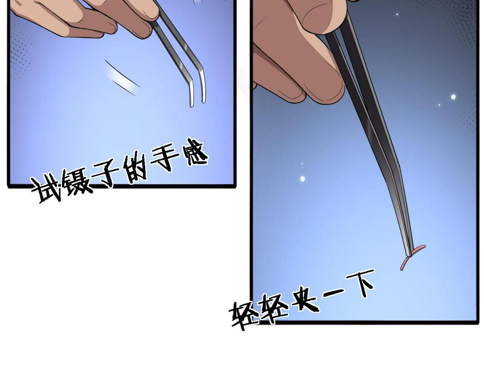 大医凌然小说笔趣阁漫画,第203话 我要给你投票1图