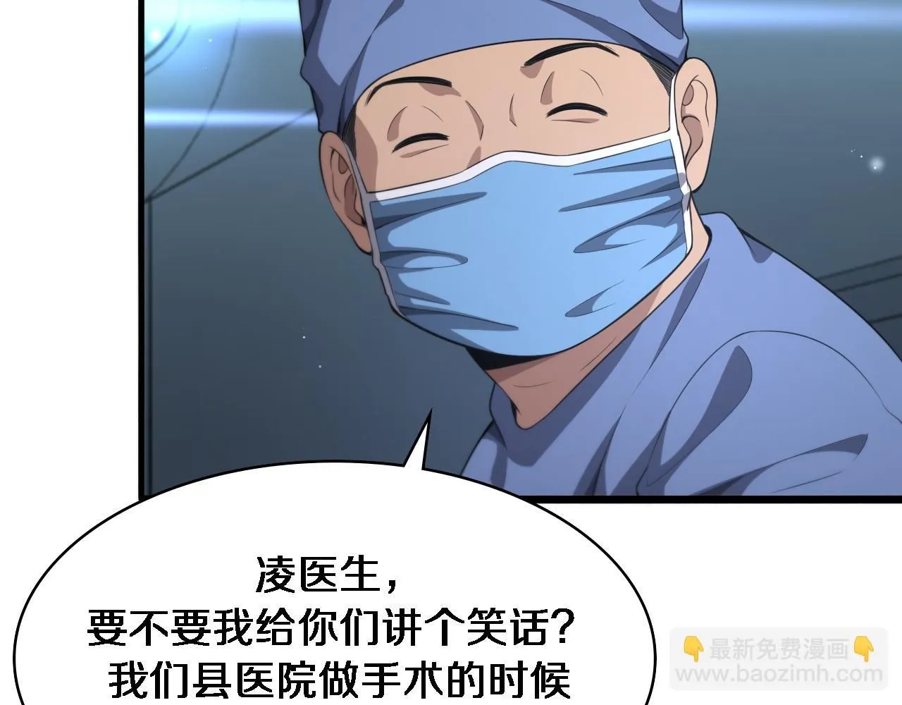 大医凌然小说笔趣阁漫画,第237话 不敢相象的事情1图