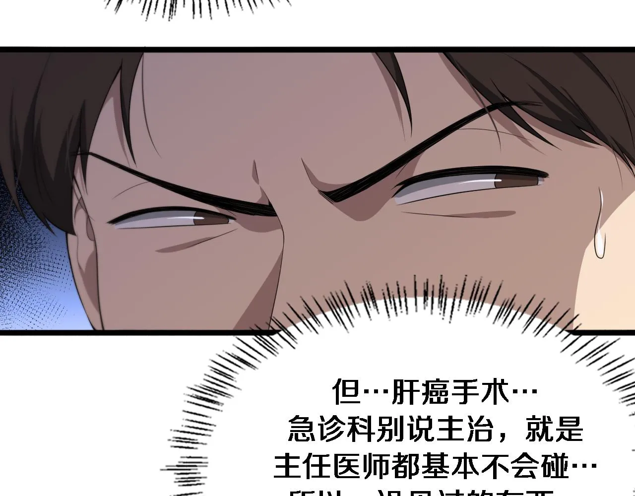 大医凌然漫画免费下拉式6漫画漫画,第231话 真的救世主！1图