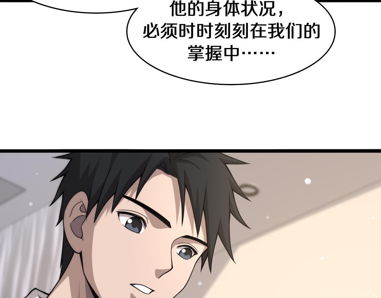 大医凌然小说笔趣阁漫画,第90话 不用不好意思2图