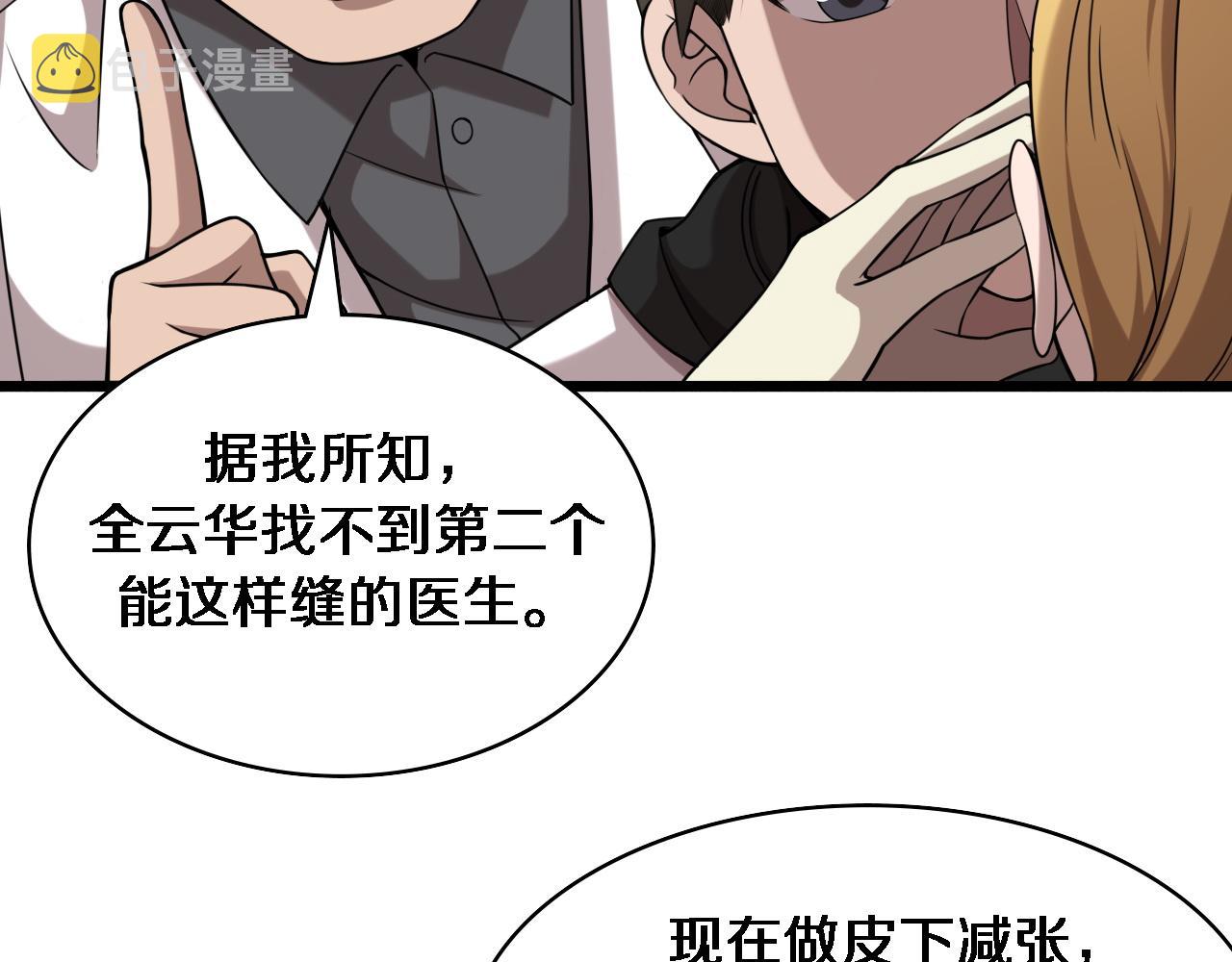 大医凌然漫画免费下拉式6漫画漫画,第97话 腹痛与直升机2图