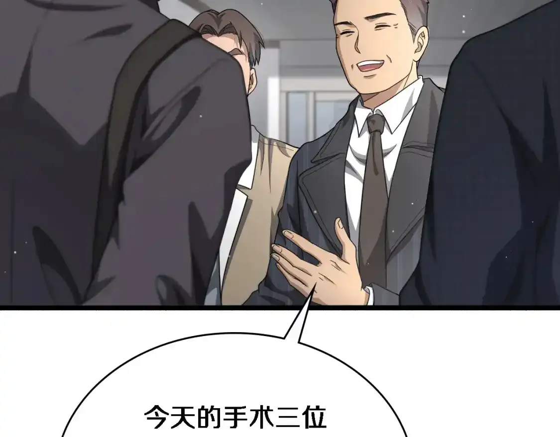 大医凌然漫画免费下拉式6漫画漫画,第264话 关于年轻2图