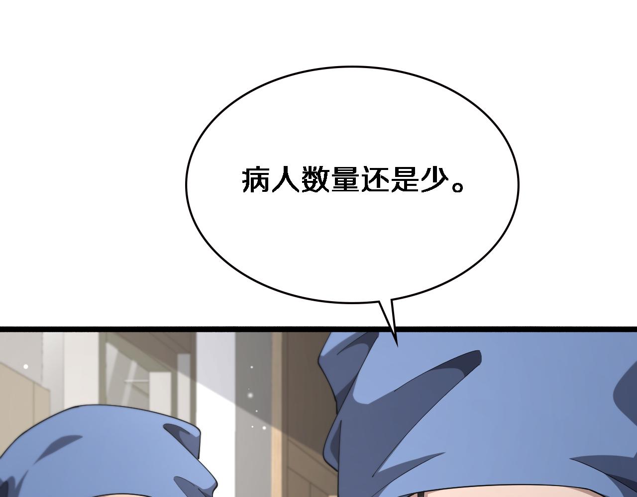 大医凌然漫画免费下拉式6漫画漫画,第185话 刷认同度2图