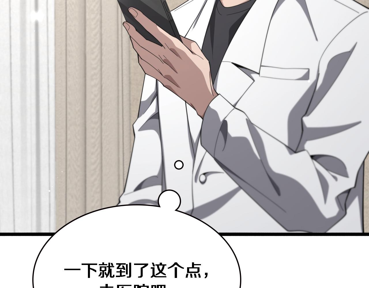 大医凌然漫画免费下拉式6漫画漫画,第180话 这么虎？1图