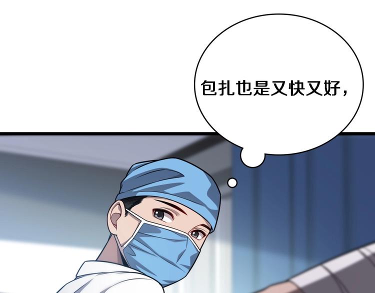 大医凌然漫画免费下拉式6漫画漫画,第9话 我有人1图
