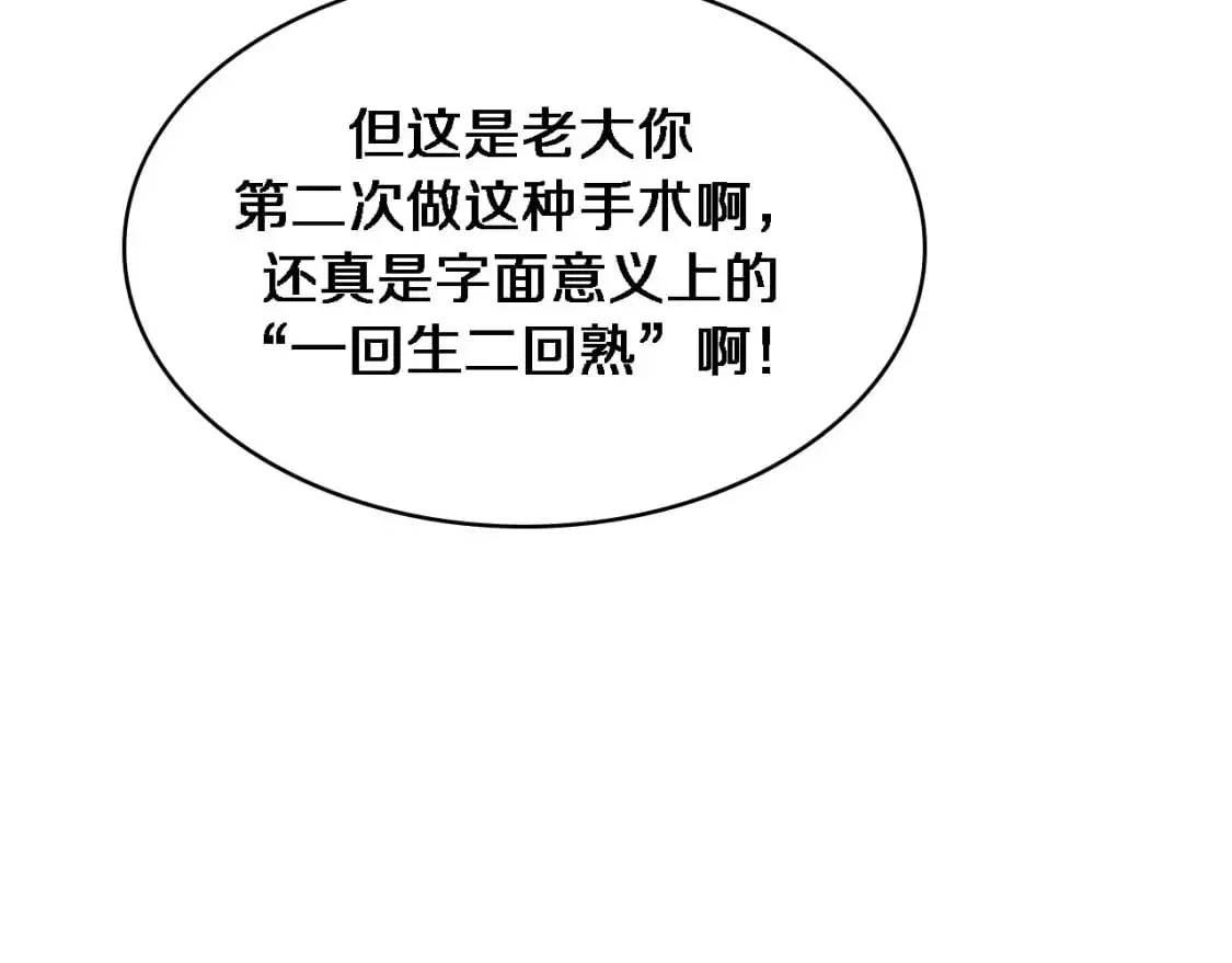 大医凌然漫画免费下拉式6漫画漫画,第262话 一回生二回熟1图