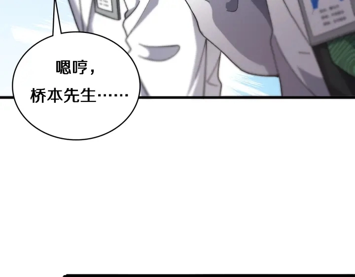 大医凌然漫画免费下拉式6漫画漫画,第39话 桥本的游戏2图