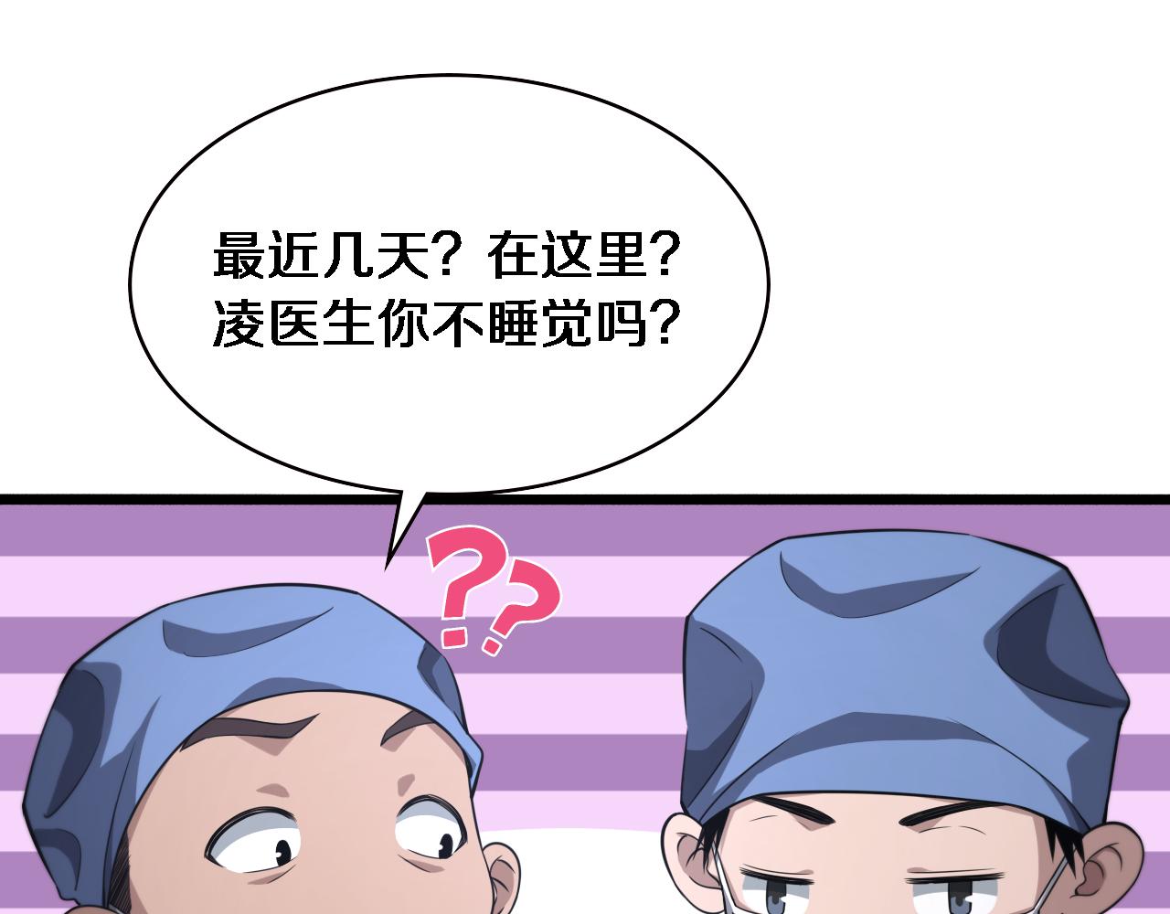 大医凌然漫画免费下拉式6漫画漫画,第162话 陪练1图