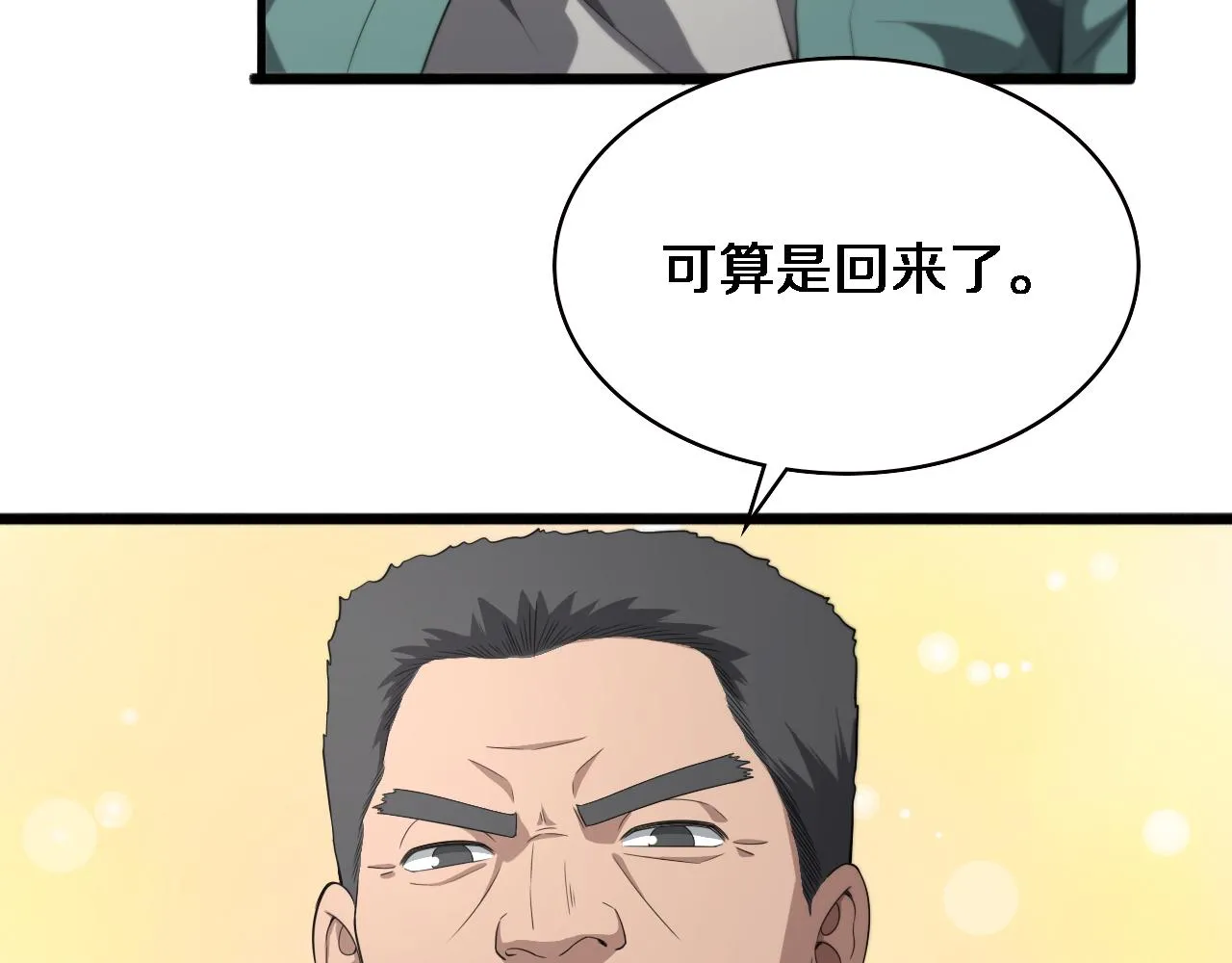 大医凌然小说笔趣阁漫画,第223话 庆功会2图