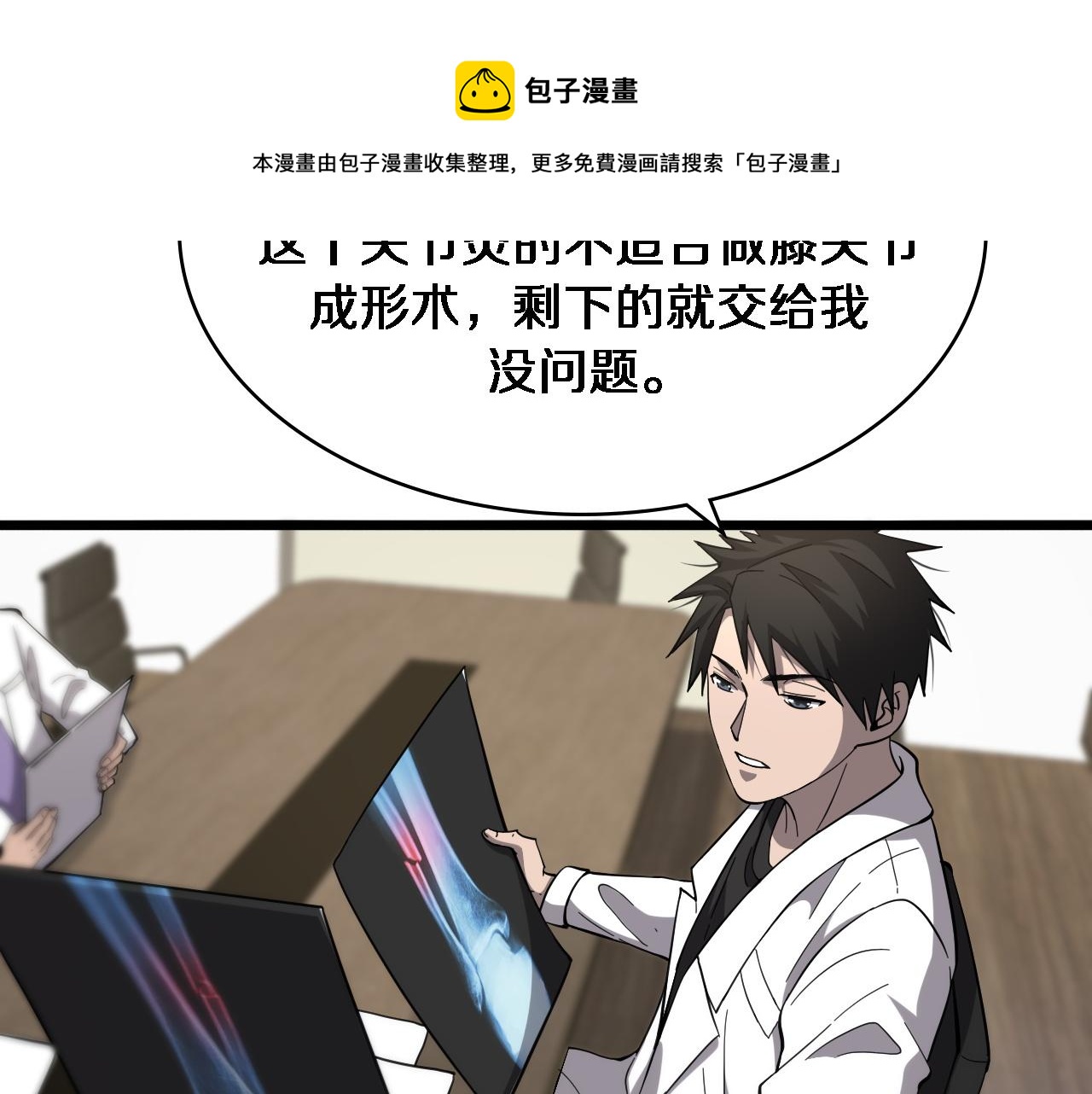 大医凌然漫画免费下拉式6漫画漫画,第115话 约定1图