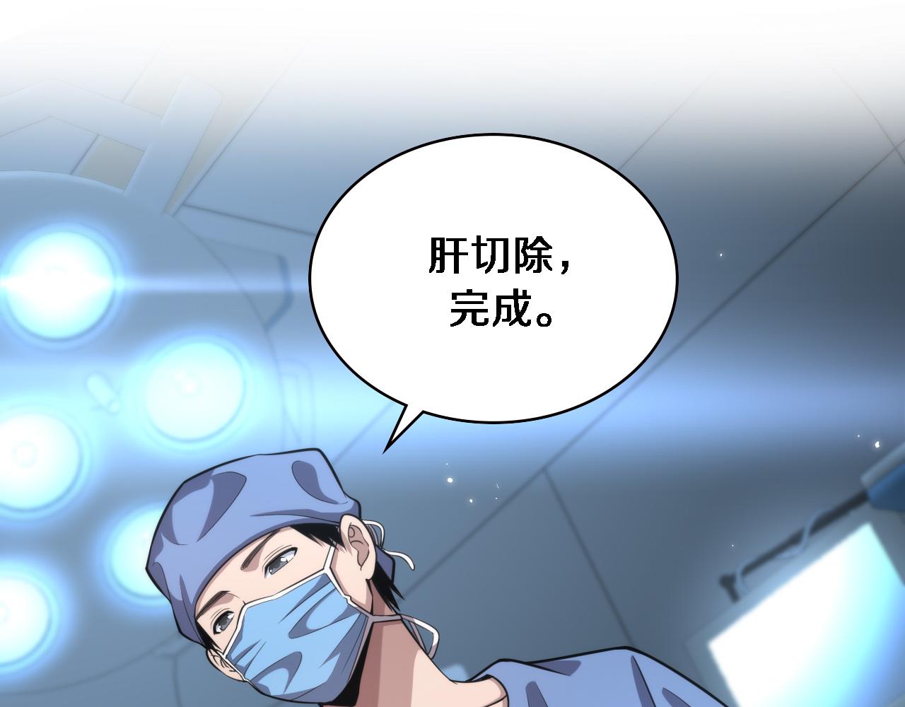 大医凌然漫画免费下拉式6漫画漫画,第171话 你先别走1图