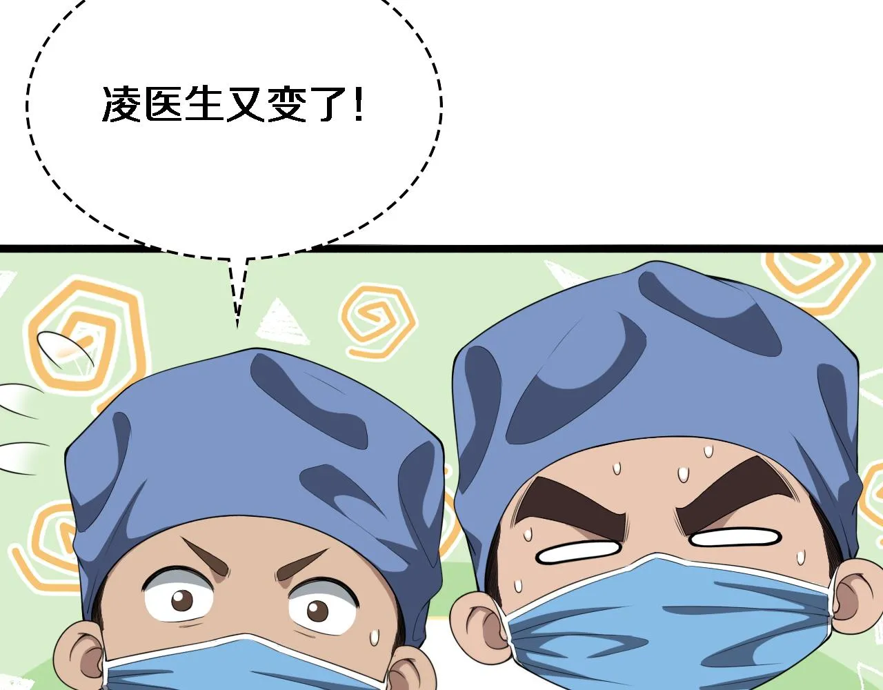 大医凌然漫画免费下拉式6漫画漫画,第226话 互联网病房1图