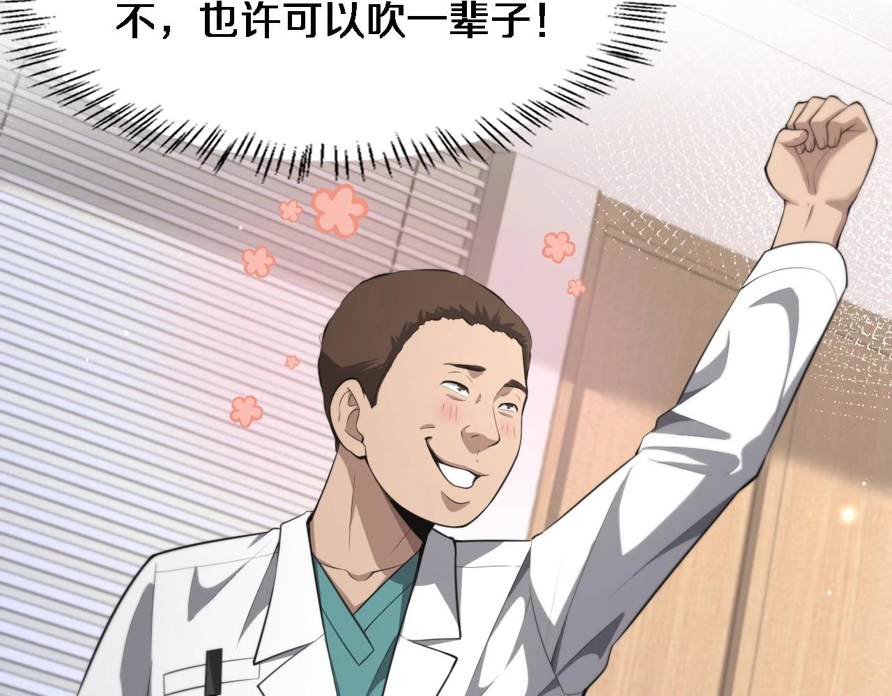 大医凌然漫画免费下拉式6漫画漫画,第194话 怕什么阴谋？2图