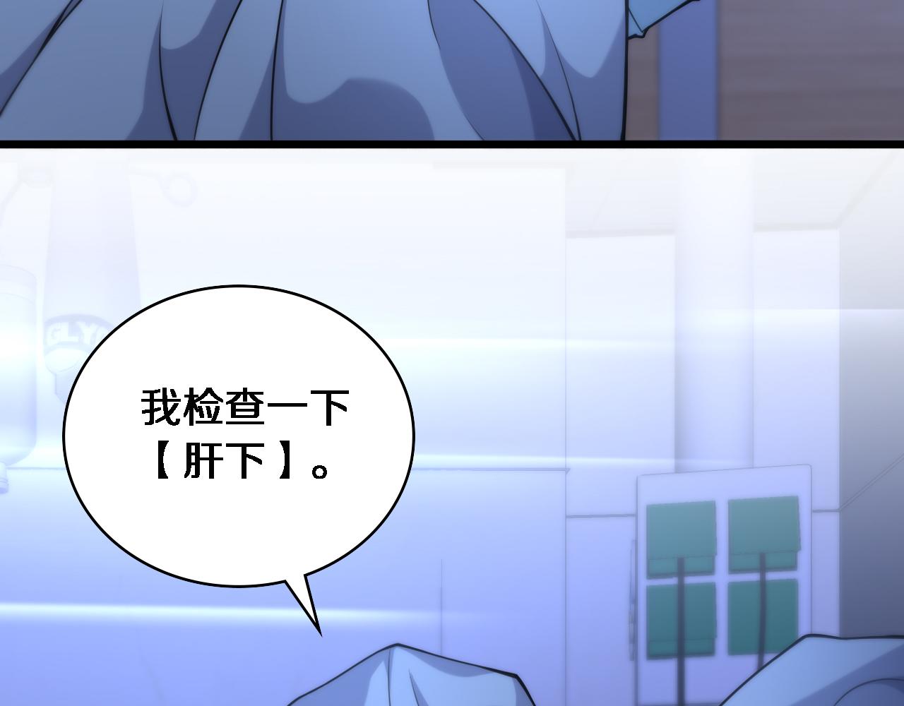 大医凌然漫画免费下拉式6漫画漫画,第102话 功成！1图