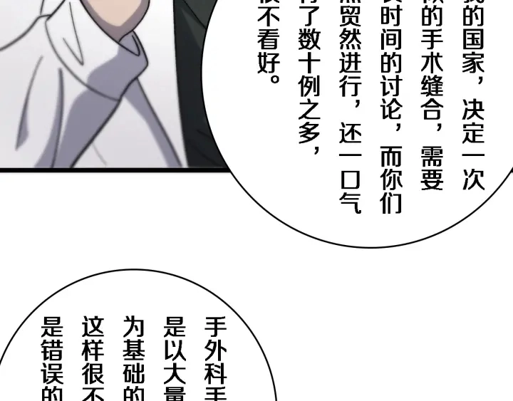 大医凌然漫画免费下拉式6漫画漫画,第39话 桥本的游戏2图